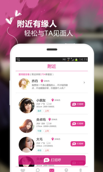 懒人相亲手机版4