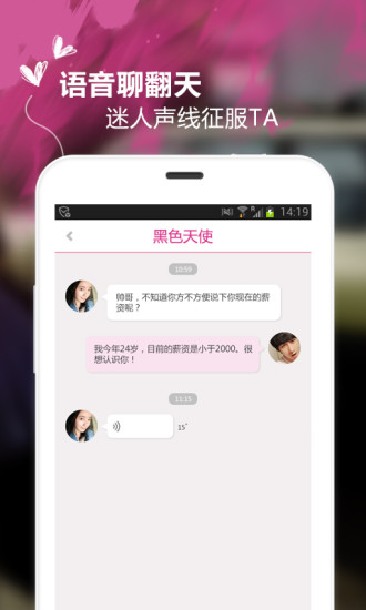 懒人相亲手机版5