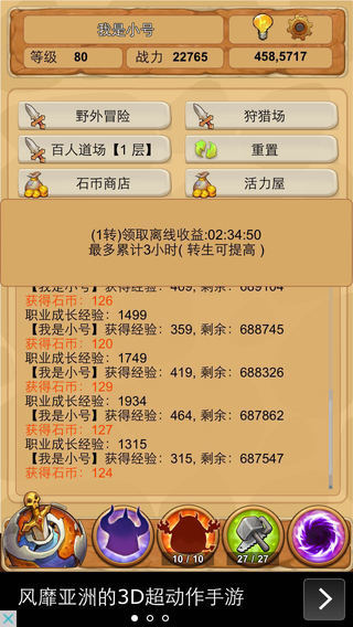懒人石器手机版6