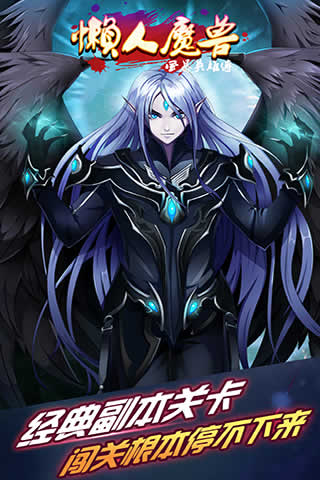 懒人魔兽内购破解4