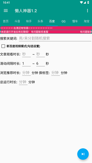 懒人神器安卓版1
