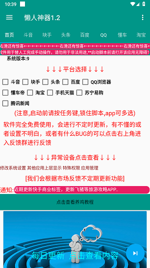 懒人神器安卓版2