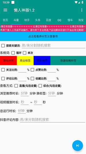 懒人神器安卓版3