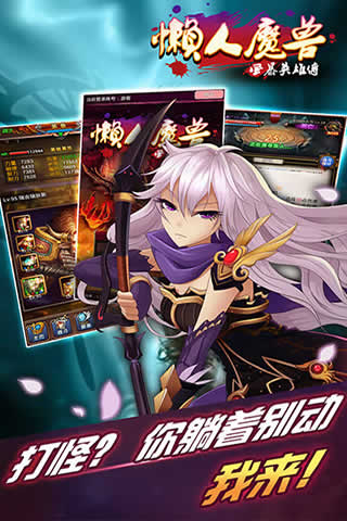 懒人魔兽无限钻石版1
