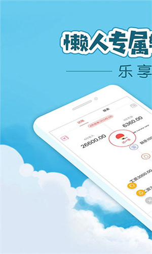 懒人记账1
