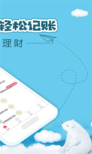 懒人记账2