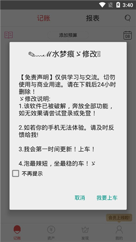 懒人记账3