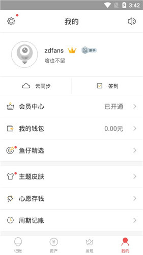 懒人记账4
