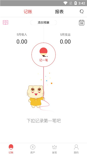 懒人记账5