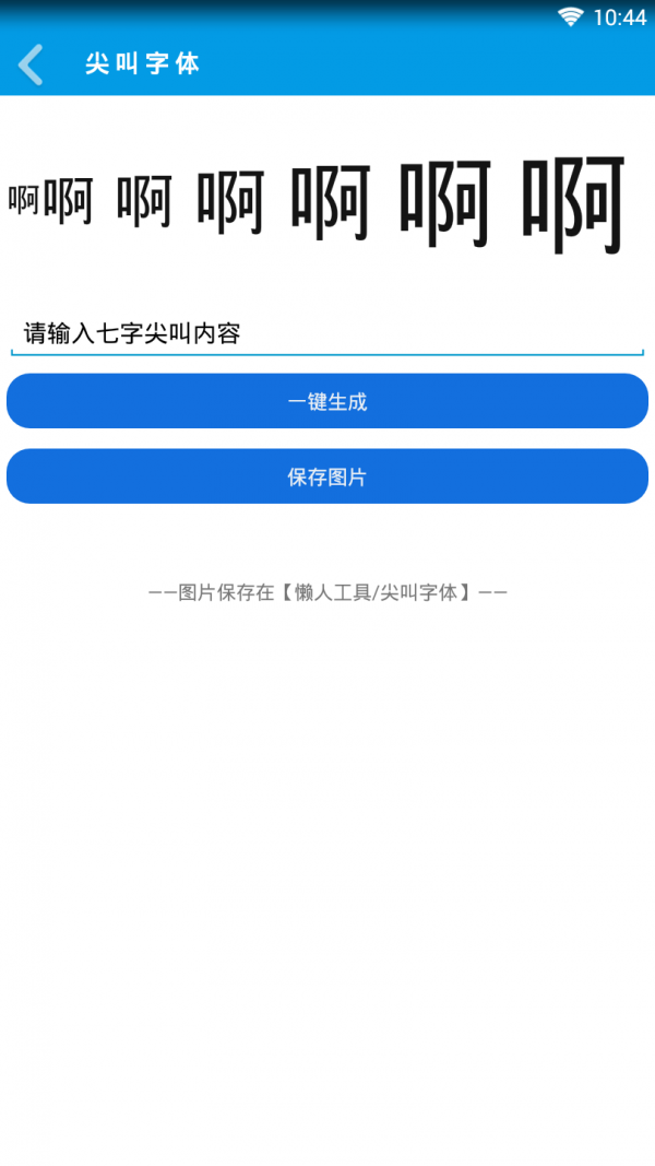 懒人工具安卓版4