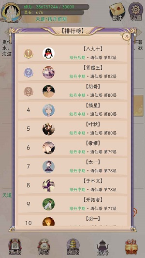 懒虫修仙app2
