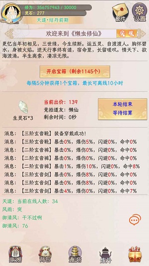 懒虫修仙app3