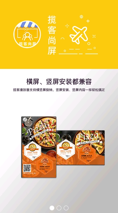 揽客尚屏最新版3
