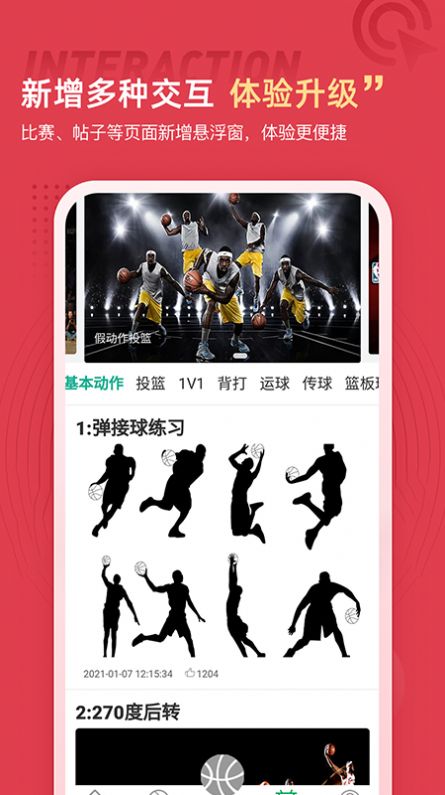 篮球约app2