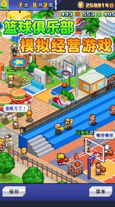 篮球热潮物语安卓版1