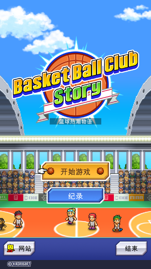 篮球热潮物语安卓版2
