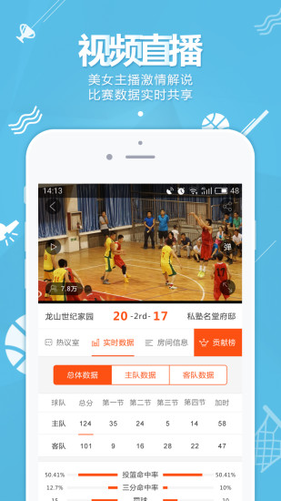 篮球客app1
