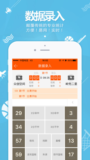 篮球客app2