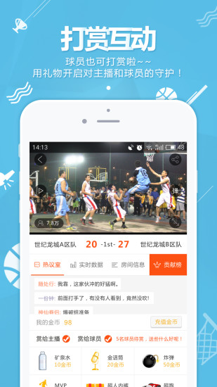 篮球客app3
