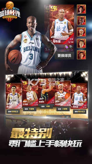 篮球经理：梦之队安卓版3
