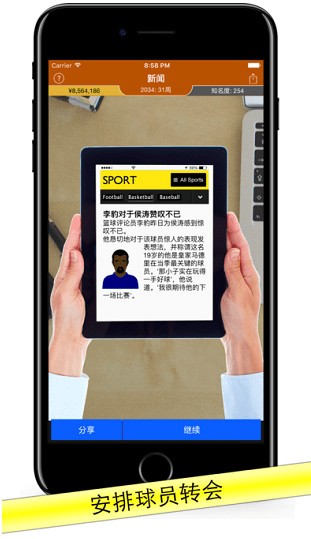 篮球经纪人手机版1