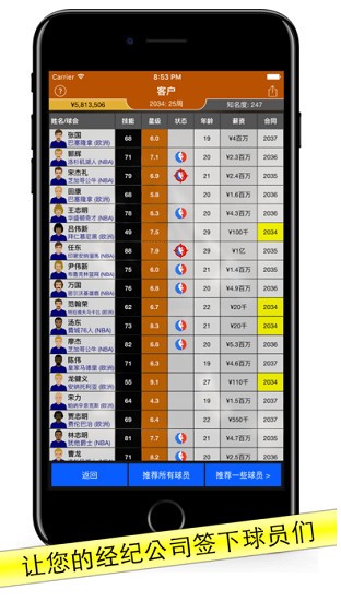 篮球经纪人手机版3