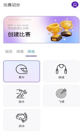 篮球计分器苹果版2