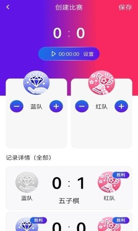 篮球计分器苹果版3