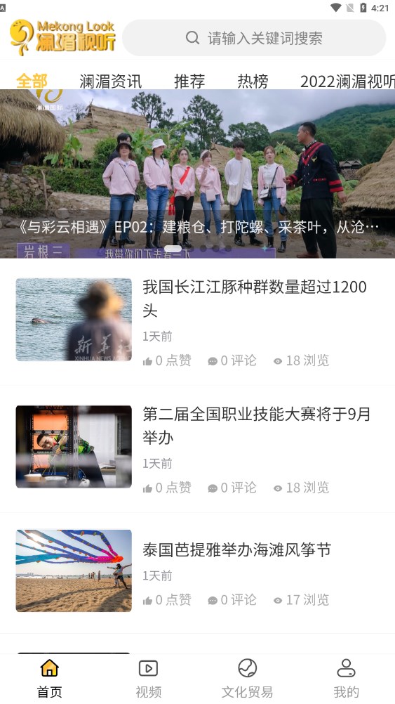 澜湄视听安卓版2