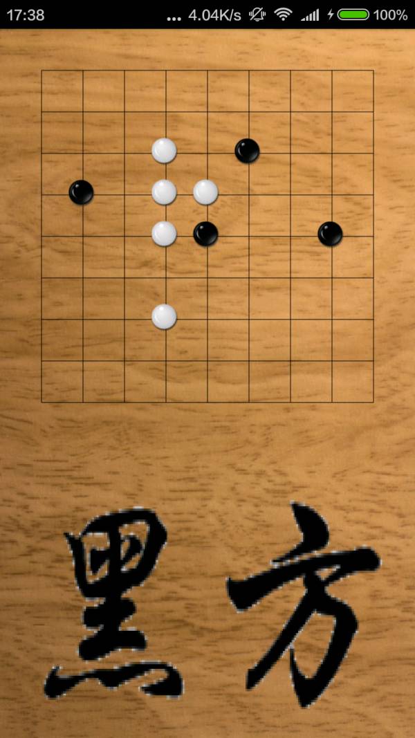 蓝牙五子棋安卓版3