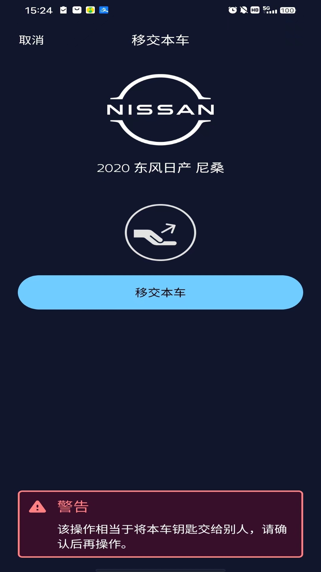 蓝牙数字钥匙app2