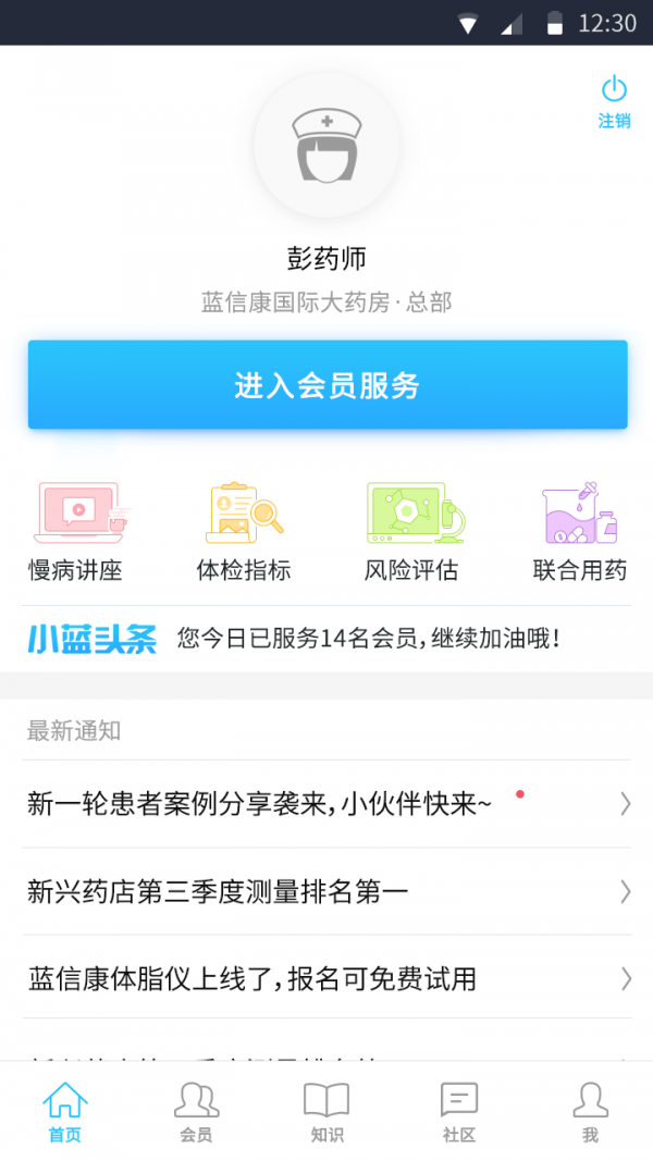 蓝信康药店版1