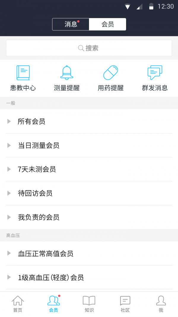蓝信康药店版2