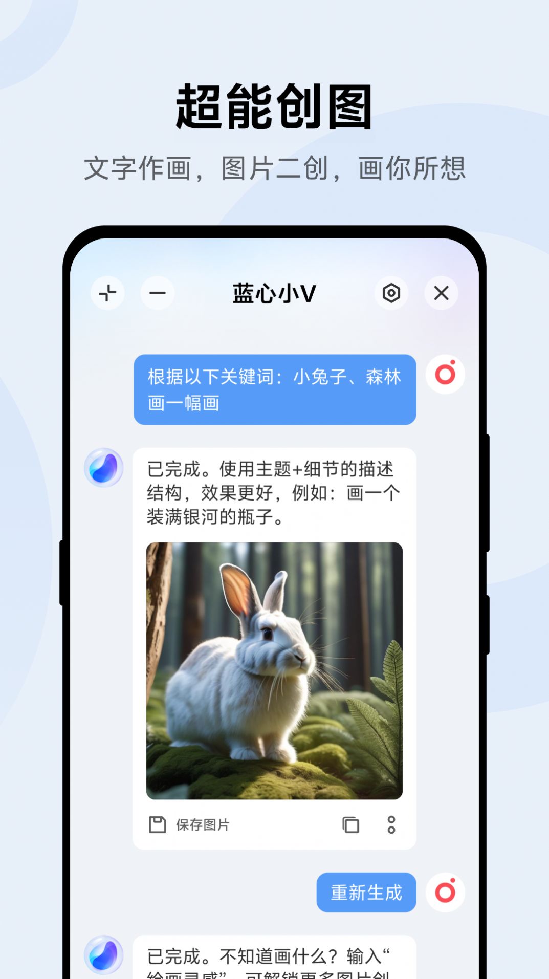 蓝心小v3