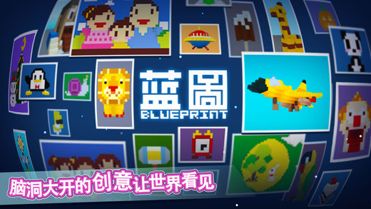 蓝图最新版3