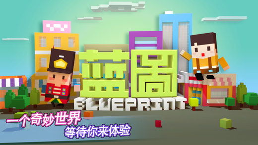 蓝图最新版4