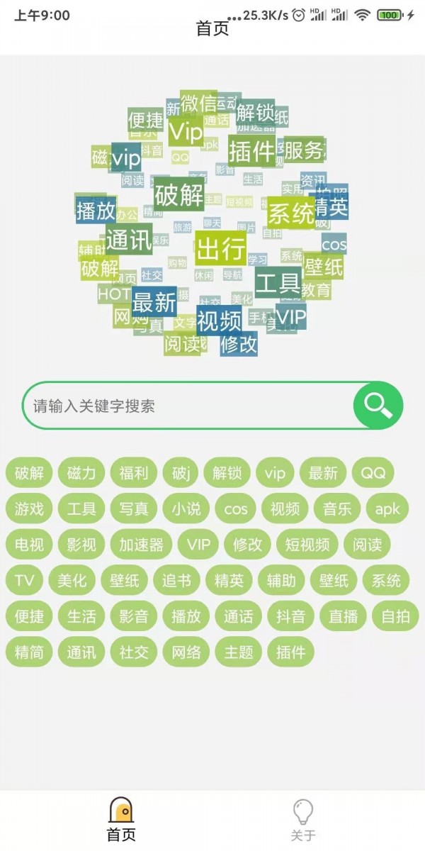 蓝搜极致最新版1