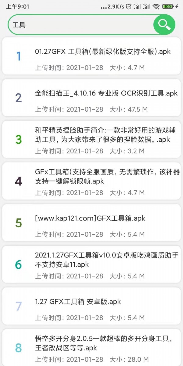 蓝搜极致最新版2