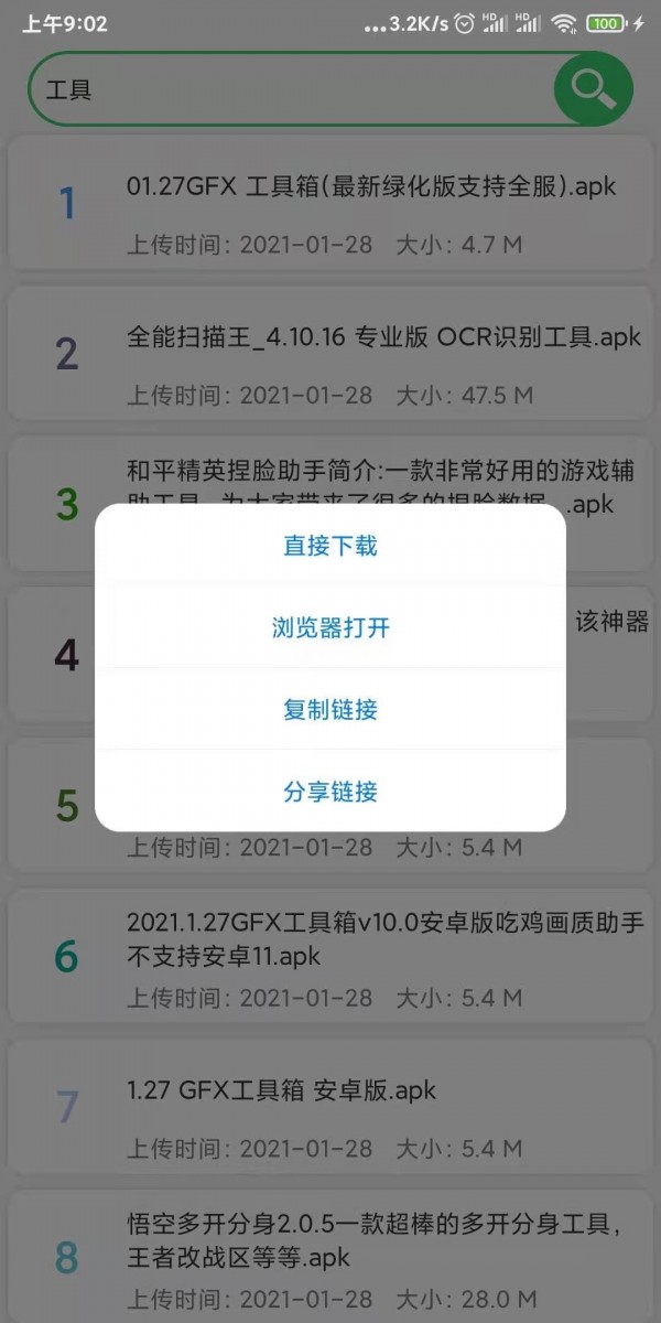 蓝搜极致最新版3