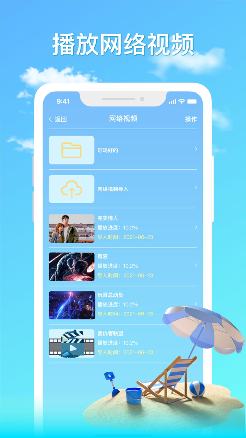 蓝天播放器手机版1