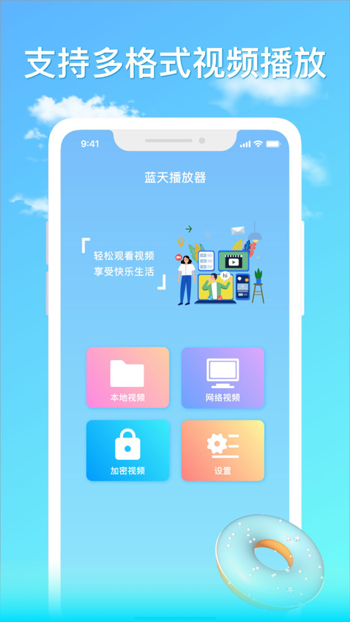 蓝天播放器手机版4