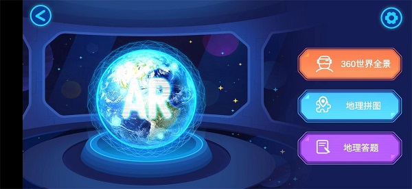 蓝色星球ar地球仪2