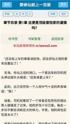 蓝柔小说网安卓版1