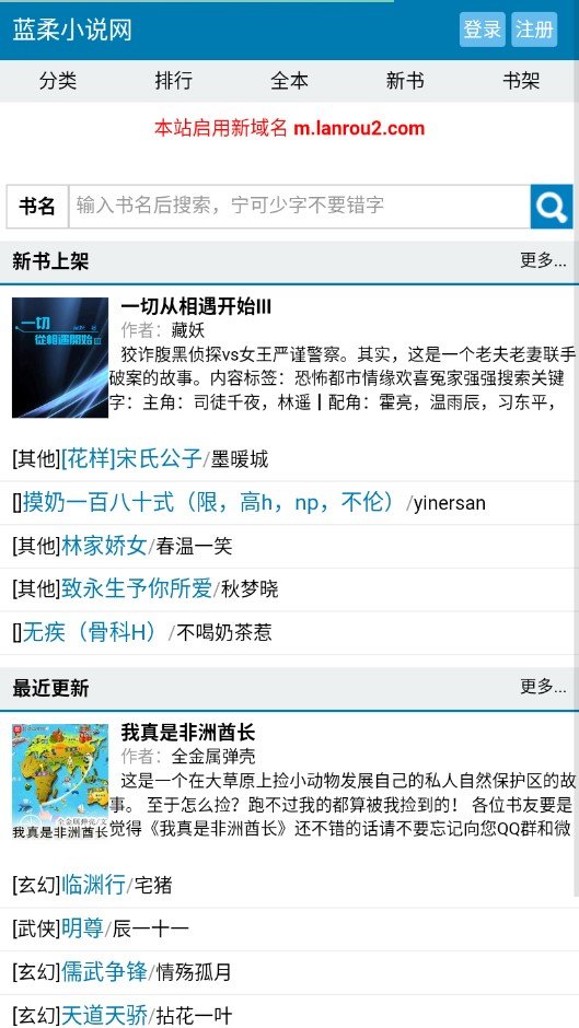 蓝柔小说网安卓版2