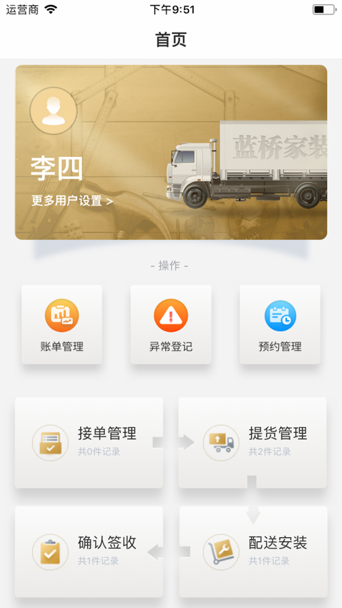 蓝桥家装版app2