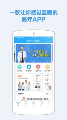 蓝牛健康1
