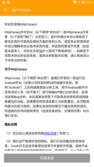 蓝鸟高级版抓包最新版3