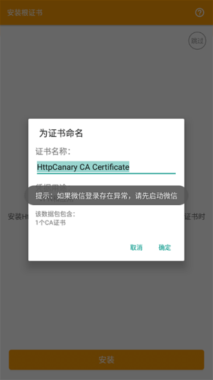 蓝鸟高级版抓包1