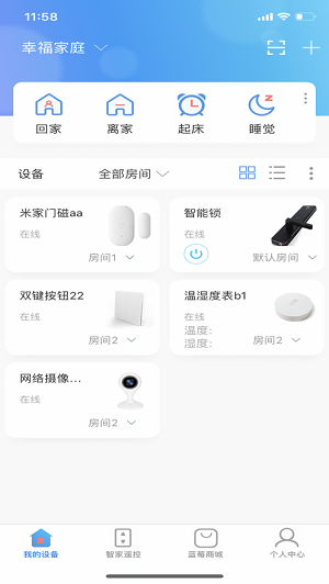 蓝莓智家最新版2
