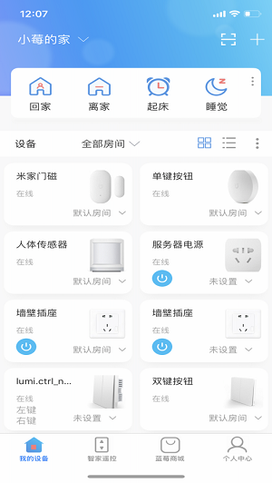 蓝莓智家app3